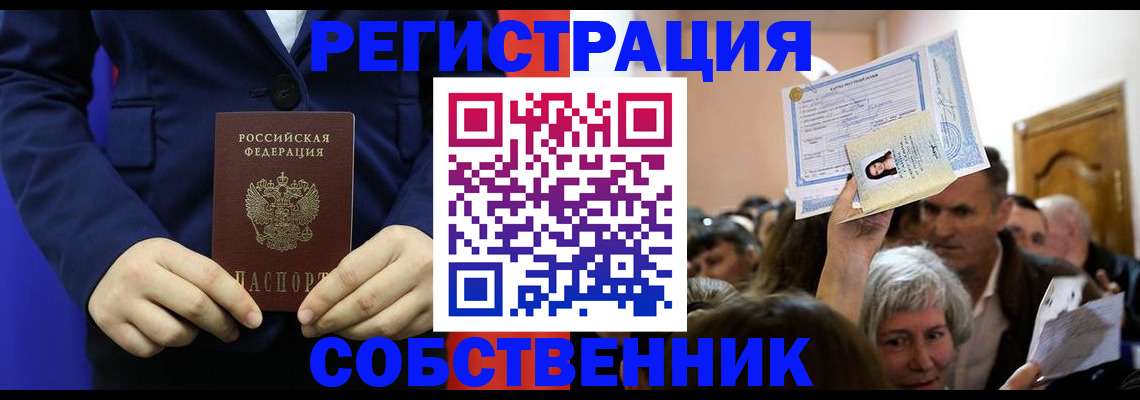 прописка в Каменке