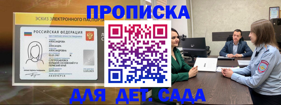 прописка законно в Каменке